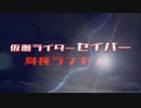 【セイバー】仮面ライダーセイバー 全登場ライダー身長ランキング【聖刃】[仮面ライダースペックランキング]