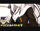 【VOICEROID劇場】第一回紲星あかり次元会議