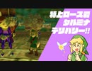 【ムジュラ】タルミナのみんなに特上ロース岩をデリバリーするよ!!【ゆっくり】