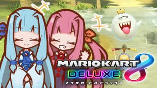 【マリオカート8DX】茜ちゃんカート エェェィイ！【VOICEROID実況】