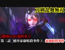 刀剣乱舞無双 Part60 惜別の章(第四章) 第三話『徳川家康暗殺事件③』家康暗殺事件【石田三成と島左近の撃破】