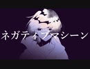 【鏡音リン】ネガティブマシーン【オリジナル】