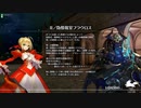 【FGOAC】背徳果実都市リリムハーロット　傲慢の都【邪ンヌ】
