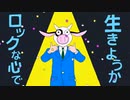 エゴロック(long ver.)　歌ってみた【marble】