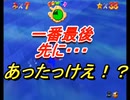 スーパーマリオ６４【スケスケマリオの大冒険】＃８