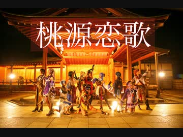 【原神】桃源恋歌【踊ってみた】