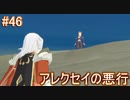 【正義とは何か】テイルズオブヴェスペリア リマスター版 実況プレイ part46