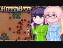 【Hero’s Hour】はるのずあわーWeek3