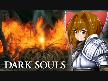 10年ぶりなので実質初見ダクソ＃8【DARK SOULS REMASTERED】
