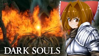 10年ぶりなので実質初見ダクソ＃8【DARK SOULS REMASTERED】
