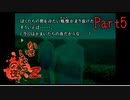 【人生初】かまいたちの夜2 実況プレイ part5