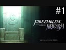 【女性実況】初見だけど素敵な先生になりたい！FE風花雪月 #1