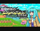 【Unity】琴葉姉妹のアクションゲームを作るよ Part1【2.5D】