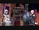 【FGOAC】背徳果実都市リリムハーロット　憤怒の都【スカサハ】