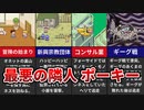 【MOTHER2】ポーキー・ミンチの活躍6選【ゆっくり解説】