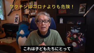 【YouTube削除動画】未成年者にコロナワクチンを接種してはいけない３つの理由