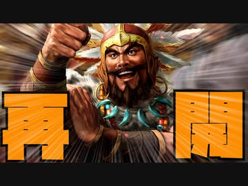 【極級】三國志14PK・南蛮マッスル！　第6話ゴッドマッスル神