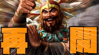 【極級】三國志14PK・南蛮マッスル！　第6話ゴッドマッスル神