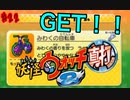 ＃22実況プレイ動画「妖怪ウォッチ２真打」