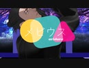 【MMD呪術廻戦】メビウス　歌ってみた【エリデル】