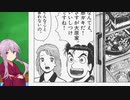 【VOICEROID解説】美味しんぼクズキャラ解説　大原社主　補論【ゆっくり解説】