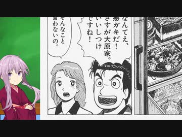 【VOICEROID解説】美味しんぼクズキャラ解説　大原社主　補論【ゆっくり解説】