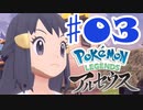 【実況】 ヒスイ地方いくわよ！！ その３ 【 ポケモン アルセウス  】
