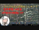 【Cities:Skylines】アリアルさんの街おこし Part13【CoeFont実況】