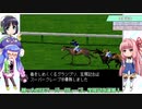 【VOICEROID実況】ウナきり琴葉　対決！WiningPost part37