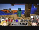 [ゆっくり実況]マグマの海の世界とダンジョン#19[マインクラフト][Minecraft]