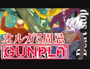 【止まるんじゃねぇぞ…】オルガ5周忌。カラミティガンダムを鉄華団仕様に！【ガンプラ】初心者の百均テクニック