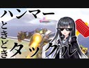 ハンマーときどきタックル【VOICEROID実況】