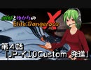 幽魅とゆかりのElite:Dangerous X #04「JP-K10 Custom 発進！」