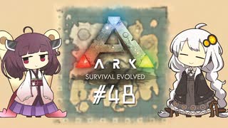 きりきずのARK #48