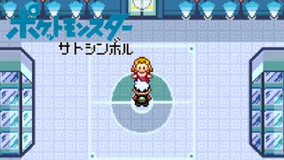 【実況】ポケットモンスター サトシンボル3-33