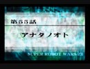 第２次スパロボＺ再世篇を縛ってもお気楽実況プレイその５５ー１