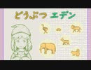闇が深すぎる楽園【どうぶつエデン #1】フリーゲーム