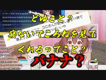 ライブ直前でもすかさず圧をかけていく戌神ころね【ホロライブ切り抜き】