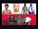 【HoI4NSB】ポーランド田中　第十章「巨根肉弾戦　三つ巴になりそうよ！」【淫夢実況】