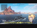 【オリキャラにVOICEVOXで実況】Tier6巡洋艦Weimer　恐怖！ 天からふりそそぐものが世界をほろぼす　OP艦ヴァイマルで夢の100万クレジット【PS4:WoWs】