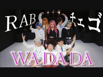【RAB】WA DA DA踊ってみた/kep1er【チェゴチャンネル】