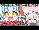 【手描きホロライブ】何かとお酒を疑われてしまう雪花ラミィ（獅白ぼたん）【切り抜き漫画】