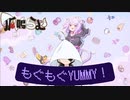 もぐもぐYUMMY！/猫又おかゆ covered by 狐鳴らむ【おにぎりゃーが歌ってみた】