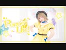 【ゆめがくっ】Poppin' Up! 踊ってみた【ラブライブ！夢ヶ咲学園スクールアイドル同好会】