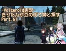 【Fallout4】きりたんが豆の街で姉と探すPart61