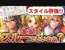 【ロマサガRS】ウィル編ガチャは引くべきか？サガフロ2発売日記念 第1弾 性能チェック【ロマンシング サガ リユニバース】