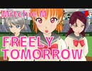 【MMDラブライブ！】FREELY TOMORROW【高海千歌・渡辺曜・桜内梨子】初音ミク×Aqours コラボ曲「BANZAI! digital trippers」発表記念