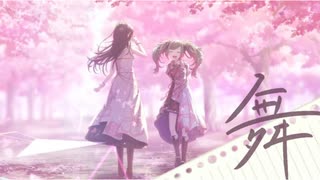【VOCALOIDカバー】舞【初音ミク】