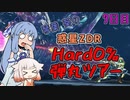 【メトロイドドレッド】琴葉葵の惑星ZDRHard0%弾丸ツアー 7日目【A.I.VOICE & CeVIO AI実況プレイ】