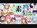 オフモードで素が出ちゃったシーンまとめ【あたし呼び/ミュート忘れ/ホロライブ切り抜き】